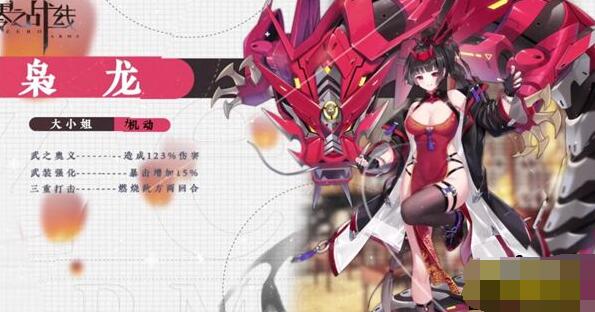 零之战线枭龙东方阵营阵容推荐插图1 零之战线枭龙东方阵营阵容推荐