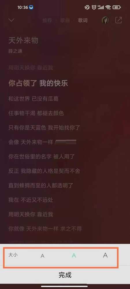QQ音乐字体大小怎么设置_QQ音乐歌词字体大小设置教程