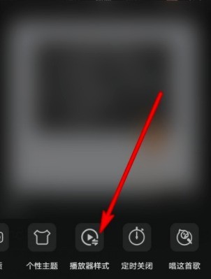 QQ音乐怎么改播放器样式?QQ音乐改播放器样式的步骤教程插图1 QQ音乐怎么改播放器样式_QQ音乐改播放器样式的步骤教程