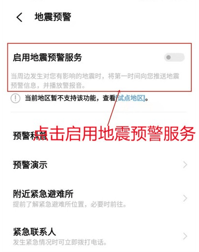 iqoo地震预警怎么打开插图4 iqoo地震预警怎么打开
