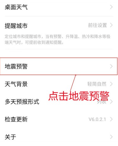iqoo地震预警怎么打开插图3 iqoo地震预警怎么打开