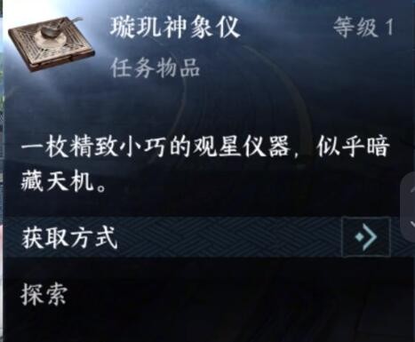 《逆水寒手游》璇玑神像仪获取位置及作用一览