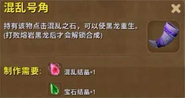 《迷你世界》混乱号角怎么做