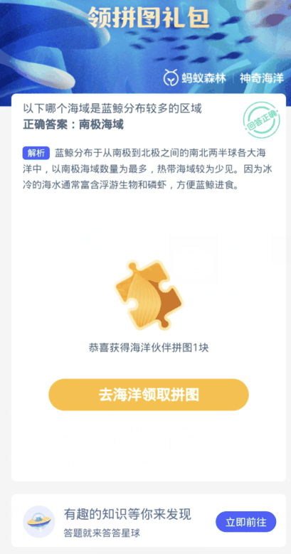 蚂蚁森林神奇海洋4月8日:以下哪个海域是蓝鲸分布较多的区域插图2 蚂蚁森林神奇海洋4月8日:以下哪个海域是蓝鲸分布较多的区域