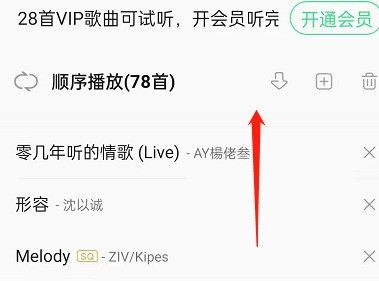 QQ音乐怎么设置自动播放推荐歌曲?QQ音乐设置自动播放推荐歌曲的方法插图1 QQ音乐怎么设置自动播放推荐歌曲_QQ音乐设置自动播放推荐歌曲的方法
