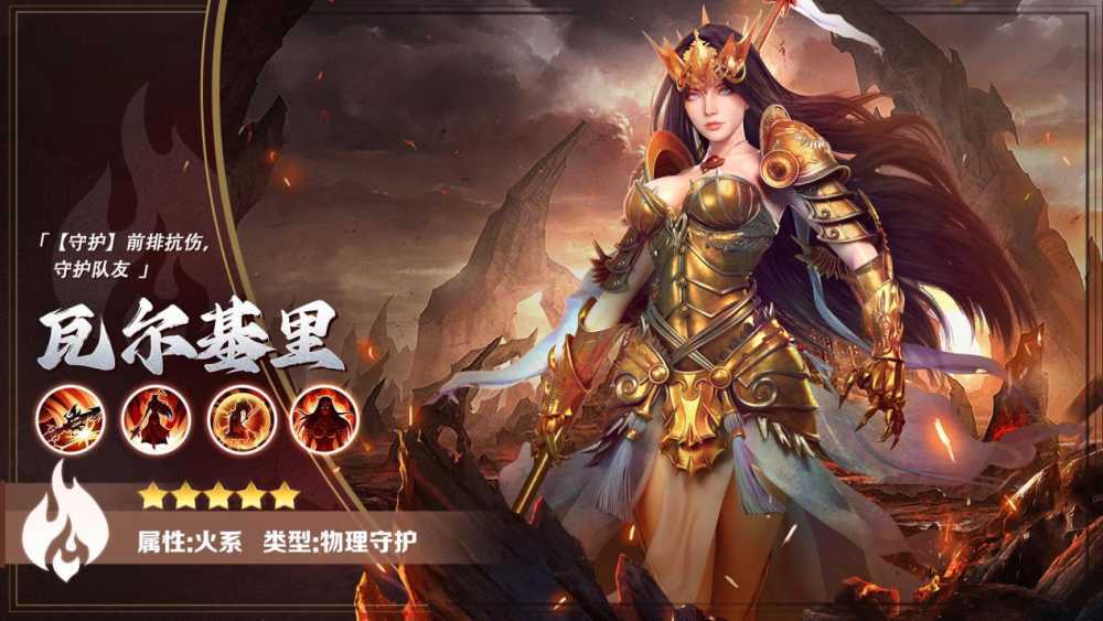 《逍遥志》瓦尔基里技能一览插图1 《逍遥志》瓦尔基里技能一览