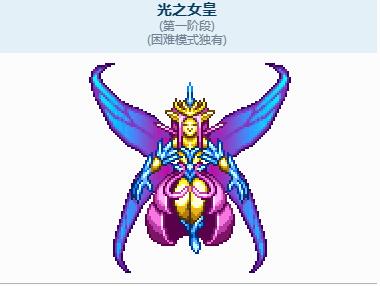 泰拉瑞亚光之女皇召唤方法介绍插图1 泰拉瑞亚光之女皇召唤方法介绍