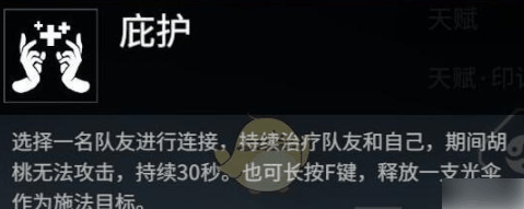 永劫无间土御门胡桃天赋怎么加点 永劫无间土御门胡桃天赋加点搭配一览插图2 永劫无间土御门胡桃天赋怎么加点 永劫无间土御门胡桃天赋加点搭配一览