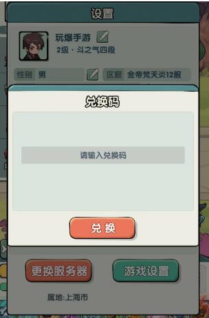 灵剑仙师礼包兑换码插图4 灵剑仙师礼包兑换码