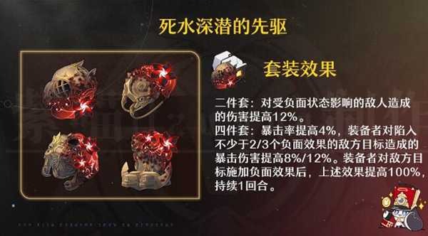 《崩坏星穹铁道》黄泉遗器推荐