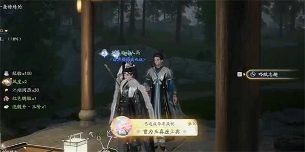 《射雕》吟咏志趣篇曾为玉真座上宾成就攻略插图8 《射雕》吟咏志趣篇曾为玉真座上宾成就攻略