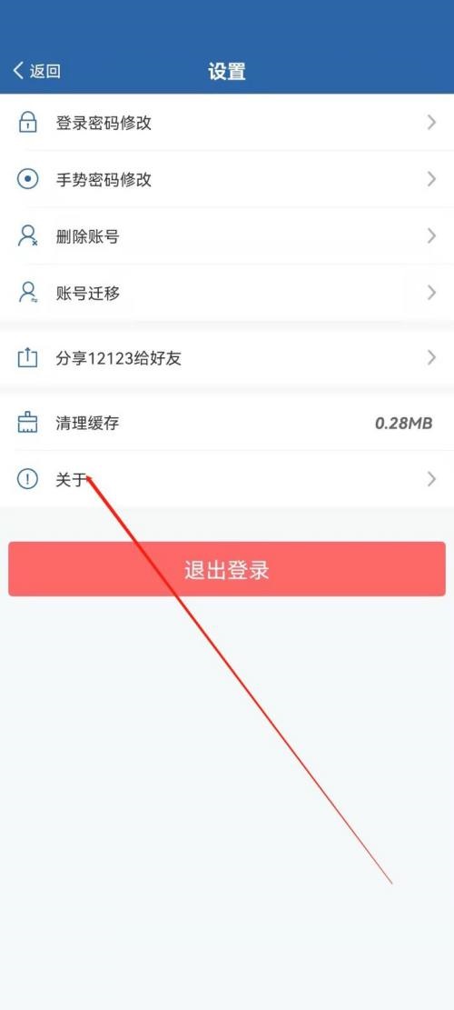 交管12123怎么评分插图 交管12123怎么评分
