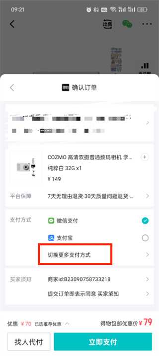 得物支持使用花呗付款吗插图 得物支持使用花呗付款吗