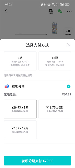 得物支持使用花呗付款吗插图1 得物支持使用花呗付款吗
