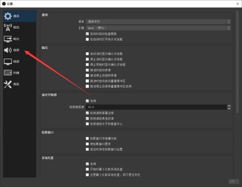OBS Studio怎么设置峰值计类型?OBS Studio设置峰值计类型的方法插图1 OBS Studio怎么设置峰值计类型_OBS Studio设置峰值计类型的方法
