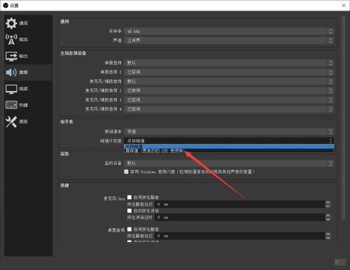 OBS Studio怎么设置峰值计类型?OBS Studio设置峰值计类型的方法插图3 OBS Studio怎么设置峰值计类型_OBS Studio设置峰值计类型的方法
