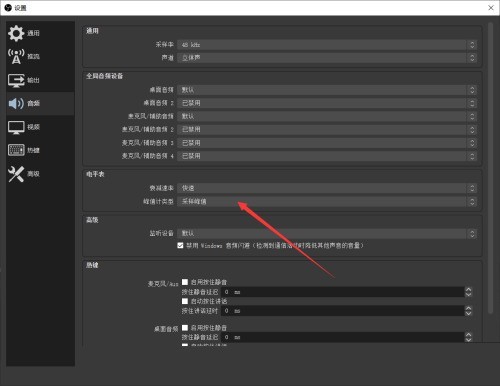 OBS Studio怎么设置峰值计类型?OBS Studio设置峰值计类型的方法插图2 OBS Studio怎么设置峰值计类型_OBS Studio设置峰值计类型的方法