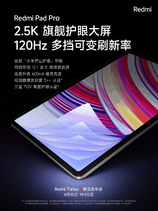 小米Redmi Pad Pro预热开启，12.1英寸护眼大屏等亮眼配置曝光