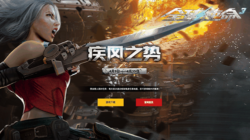 《全球使命3》新版本传承插图 《全球使命3》新版本传承-疾风之势今日上线