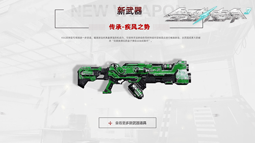 《全球使命3》新版本传承插图1 《全球使命3》新版本传承-疾风之势今日上线