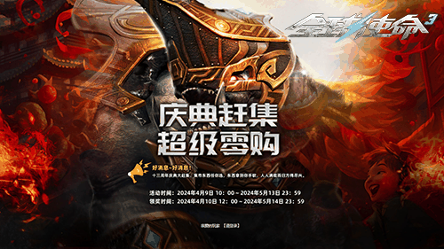 《全球使命3》新版本传承插图3 《全球使命3》新版本传承-疾风之势今日上线