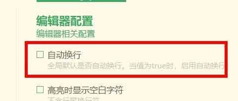hbuilderx怎么关闭自动换行?hbuilderx关闭自动换行方法插图3 hbuilderx怎么关闭自动换行_hbuilderx关闭自动换行方法