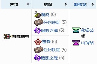 泰拉瑞亚毁灭者召唤物制作方法插图1 泰拉瑞亚毁灭者召唤物制作方法