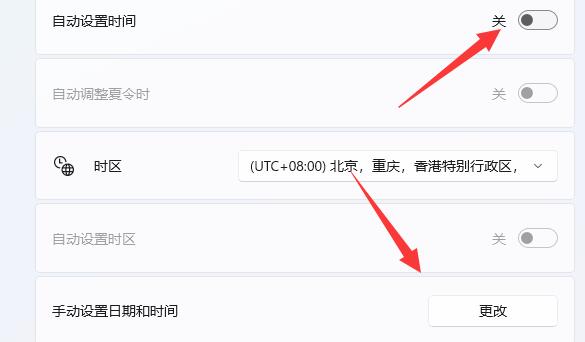 在Windows 11系统中手动调整时间和日期的详细步骤教学插图4 在Windows 11系统中手动调整时间和日期的详细步骤教学