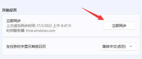 在Windows 11系统中手动调整时间和日期的详细步骤教学插图3 在Windows 11系统中手动调整时间和日期的详细步骤教学
