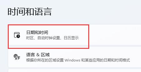在Windows 11系统中手动调整时间和日期的详细步骤教学插图1 在Windows 11系统中手动调整时间和日期的详细步骤教学