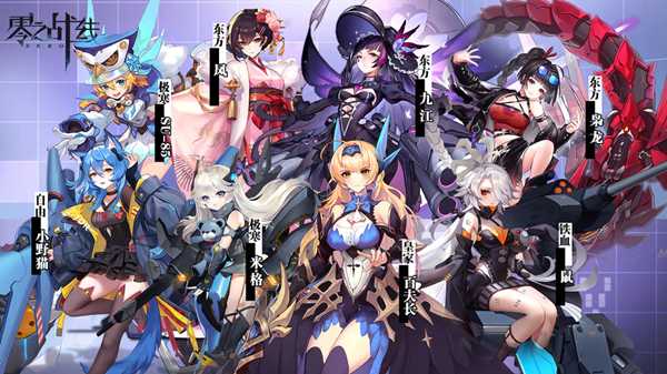 零之战线东方阵营战姬约会地点一览