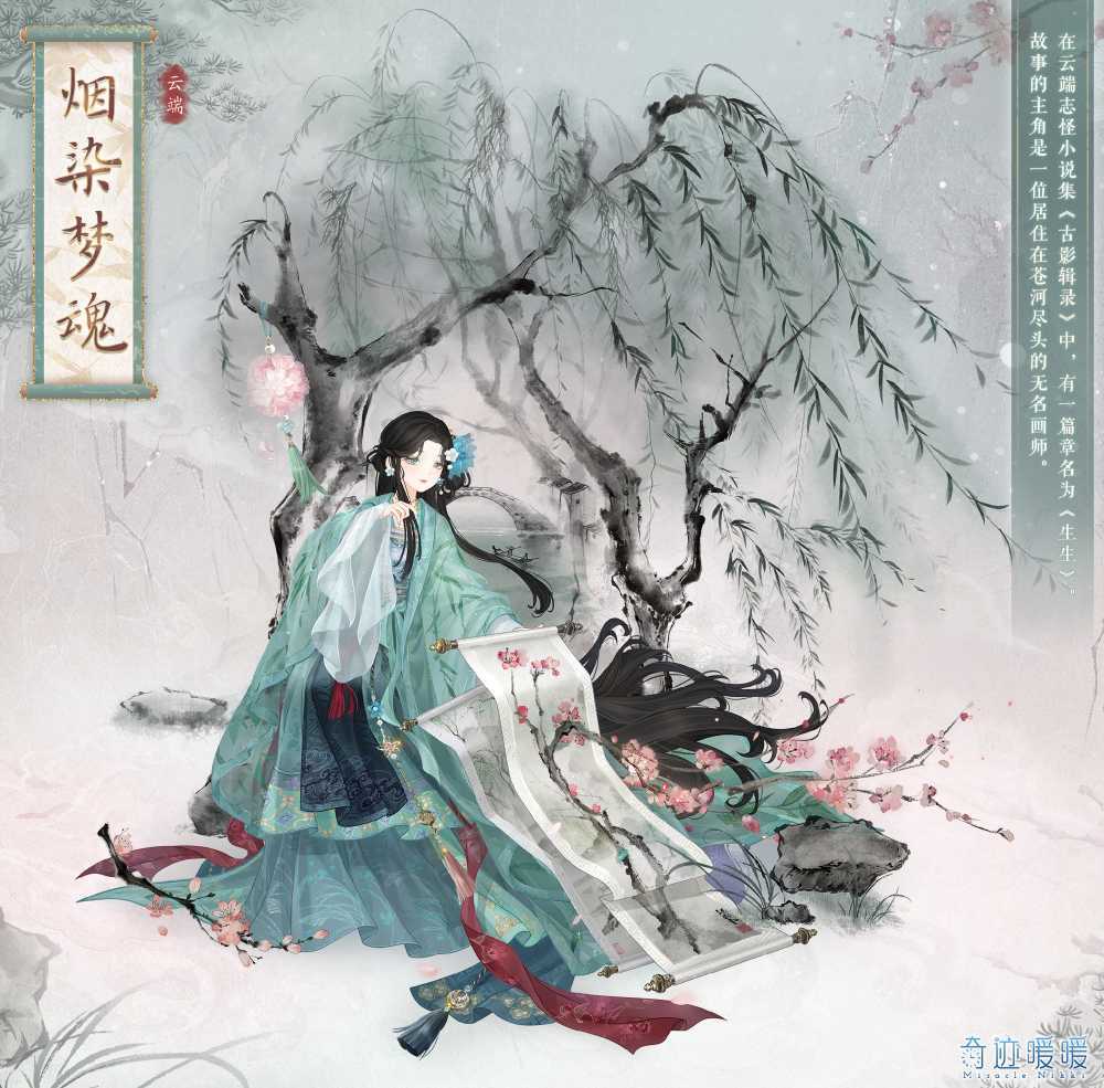 《奇迹暖暖》烟染梦魂套装图鉴一览插图1 《奇迹暖暖》烟染梦魂套装图鉴一览