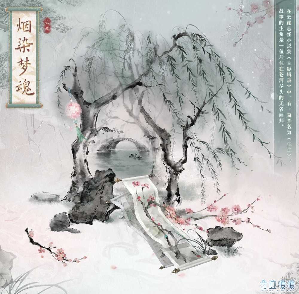 《奇迹暖暖》烟染梦魂套装图鉴一览插图3 《奇迹暖暖》烟染梦魂套装图鉴一览