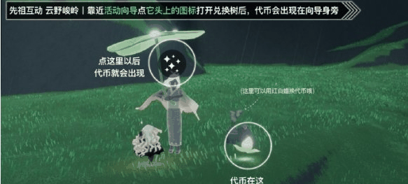 《sky光遇》4.8花憩节代币位置一览