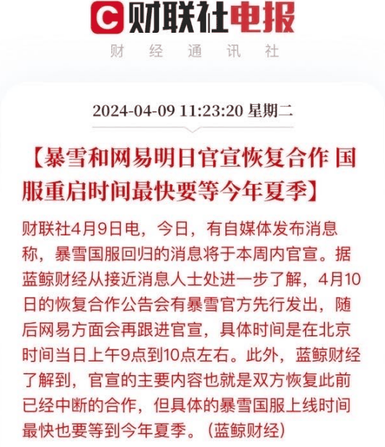 暴雪国服4月10日宣布回归?网易相关人士:等官宣!插图3 暴雪国服4月10日宣布回归?网易相关人士:等官宣!