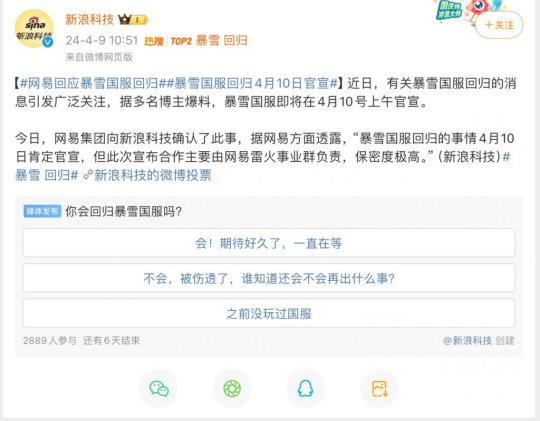 暴雪国服4月10日宣布回归?网易相关人士:等官宣!插图2 暴雪国服4月10日宣布回归?网易相关人士:等官宣!