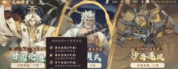 《西游:笔绘西行》装备材料获取途径插图3 《西游:笔绘西行》装备材料获取途径