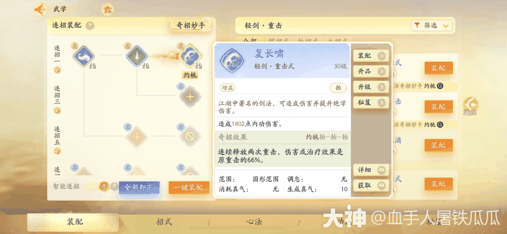 《射雕》王府演兵暴力秒杀打法攻略