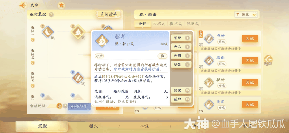 《射雕》王府演兵暴力秒杀打法攻略