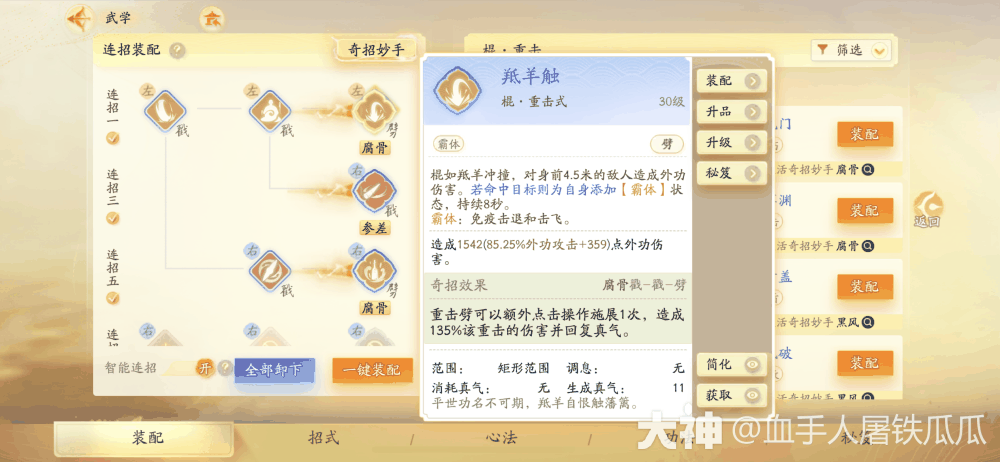 《射雕》王府演兵暴力秒杀打法攻略