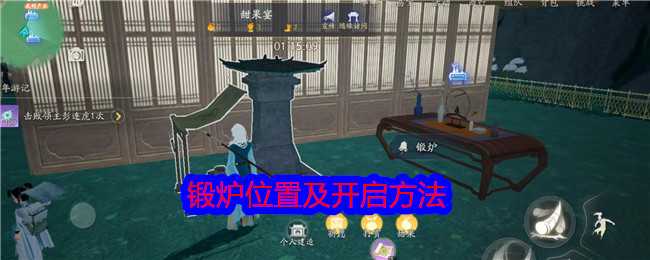 《射雕》锻炉位置及开启方法插图 《射雕》锻炉位置及开启方法