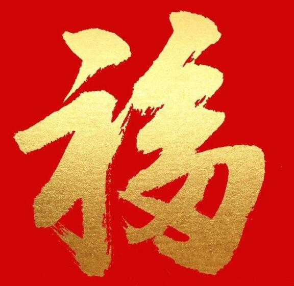 2022支付宝扫福图片大全插图2 2022支付宝扫福图片大全