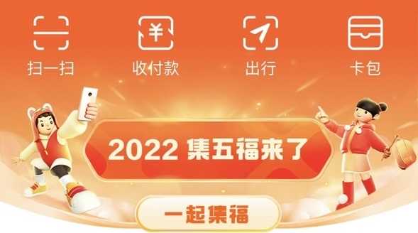 2022支付宝扫福图片大全插图 2022支付宝扫福图片大全