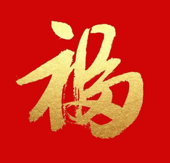 2022支付宝扫福图片大全插图3 2022支付宝扫福图片大全