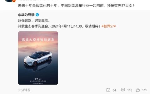 小米雷军发文预祝智界 S7 大卖：中国新能源车行业一起向前