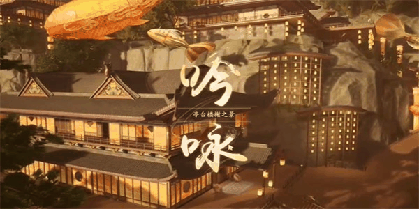 射雕雕梁画栋成就怎么达成 射雕雕梁画栋成就达成攻略插图2 射雕雕梁画栋成就怎么达成 射雕雕梁画栋成就达成攻略