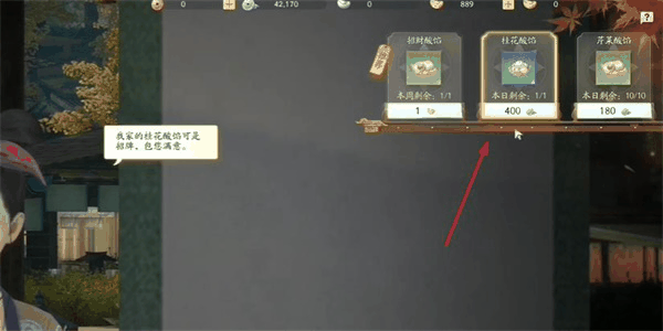 射雕桂花酸馅怎么获取 射雕桂花酸馅获取方法插图3 射雕桂花酸馅怎么获取 射雕桂花酸馅获取方法