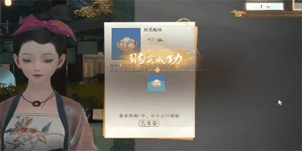 射雕桂花酸馅怎么获取 射雕桂花酸馅获取方法插图4 射雕桂花酸馅怎么获取 射雕桂花酸馅获取方法