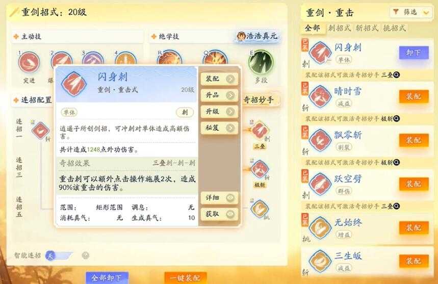 《射雕》无量剑法获取攻略插图4 《射雕》无量剑法获取攻略