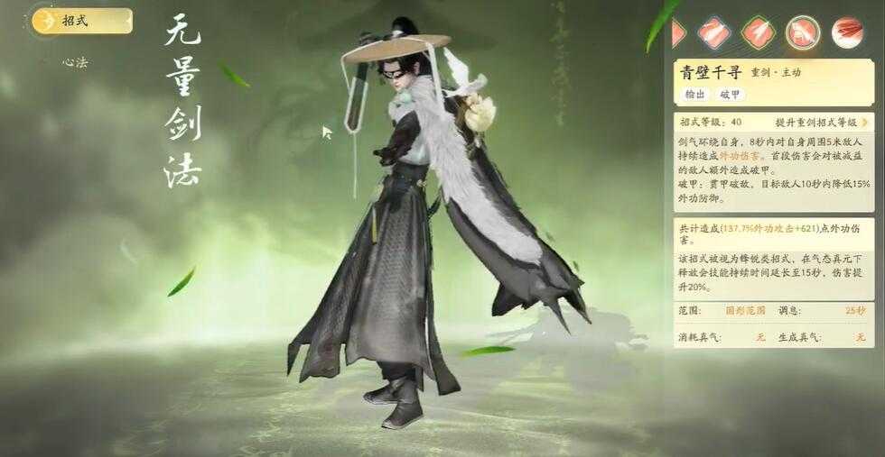 《射雕》无量剑法获取攻略插图5 《射雕》无量剑法获取攻略